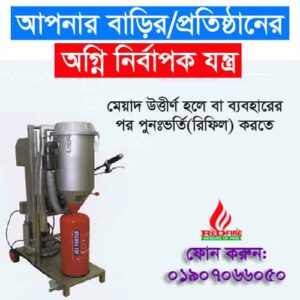 ABC Dry Powder Fire Extinguisher Price in Bangladesh