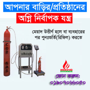 CO2 (carbon dioxide) Fire Extinguisher Refill Price in Bangladesh
